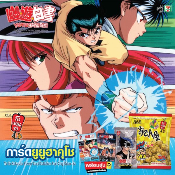 ODEN-YA Yu Yu Hakusho Part 3 - Image 3