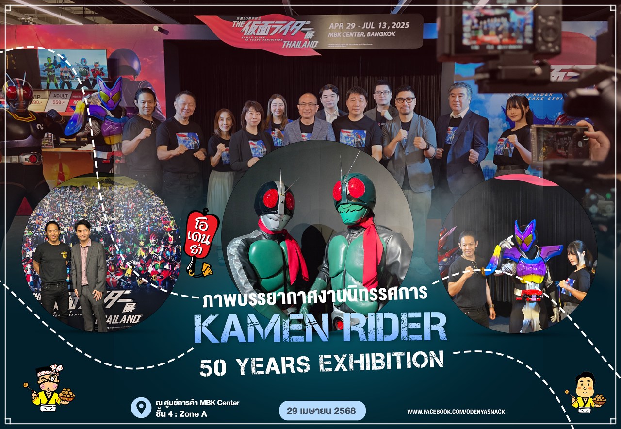 งานนิทรรศการไอ้มดแดง Kamen Rider 50 Years Exhibition 2025