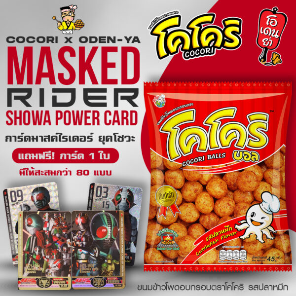 COCORI x ODEN-YA Masked Rider Showa Power Card Part 1.0