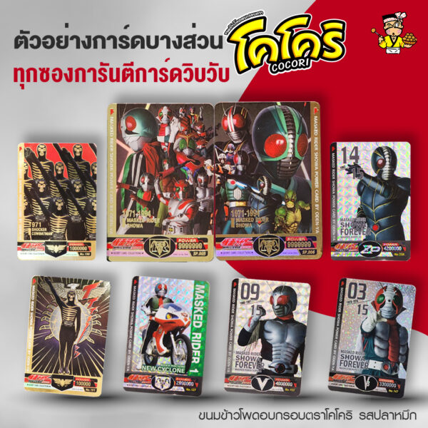 Masked Rider Showa Power Card Part 1.0