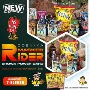 ODEN-YA Masked Rider Showa Power Card Part 1.0