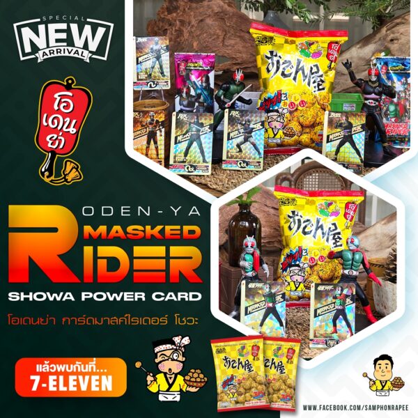 ODEN-YA Masked Rider Showa Power Card Part 1.0