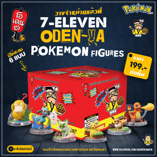 Blokees Pokémon xโอเดนย่า ขนมข้าวโพดอบกรอบ รสคาราเมล