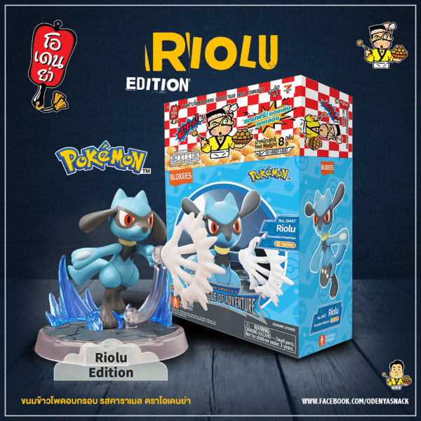 Blokees Pokémon xโอเดนย่า ขนมข้าวโพดอบกรอบ รสคาราเมล - Image 3