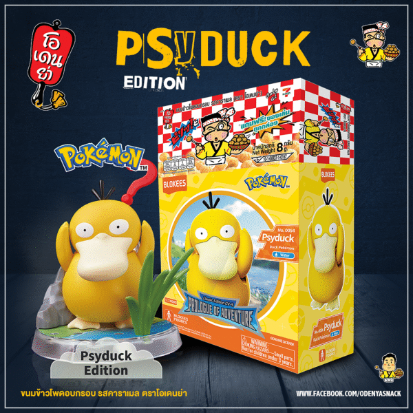 Blokees Pokémon xโอเดนย่า ขนมข้าวโพดอบกรอบ รสคาราเมล - Image 7