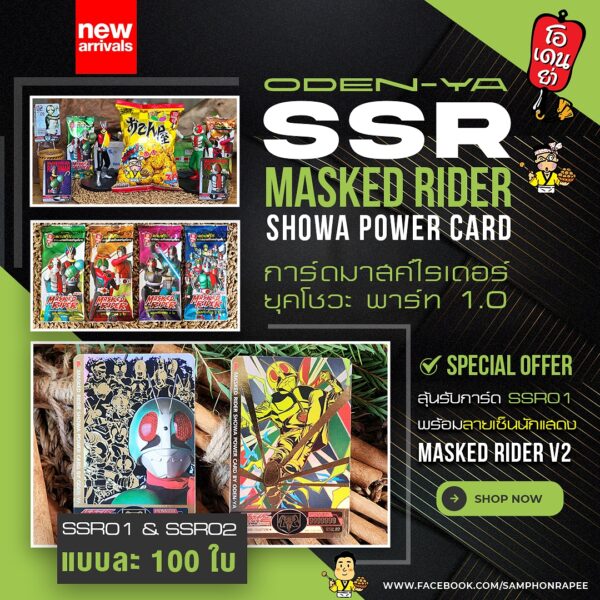 ODEN-YA Masked Rider Showa Power Card Part 1.0 - Image 2