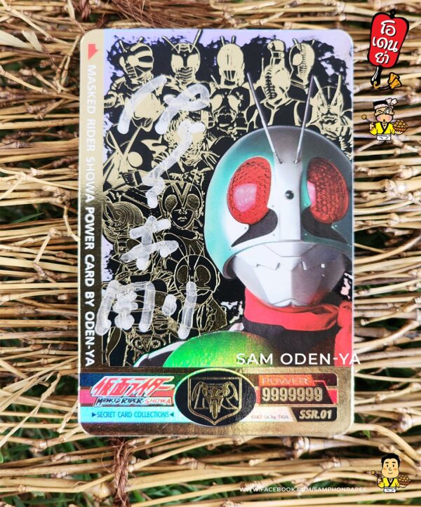 ODEN-YA Masked Rider Showa Power Card Part 1.0 - Image 5