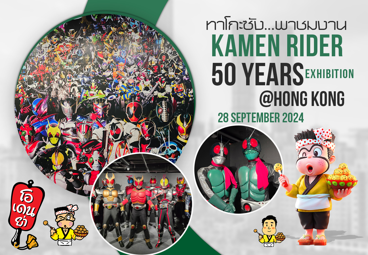 Kamen Rider 50 Years Exhibition