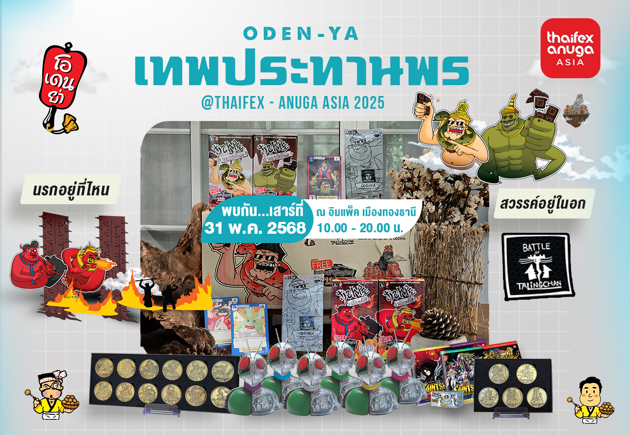 งาน THAIFEX – ANUGA ASIA 2025 และงาน ODEN-YA Rider Assembly Meeting 2025