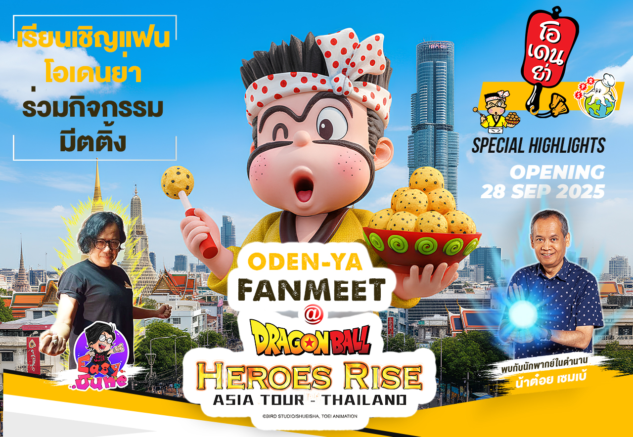 ODEN-YA FANMEET x DRAGON BALL 2025: รวมพลังความสุขของชาวโอเดนย่า!